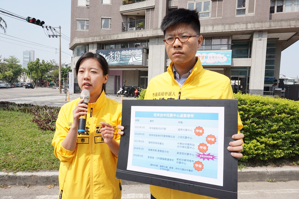 時力台中市議員參選人許皓甯（右）與吳佩芸（左）今天召開記者會，質疑全市托嬰中心評鑑全為甲等的成績有何鑑別度？ 圖：時代力量台中黨部/提供