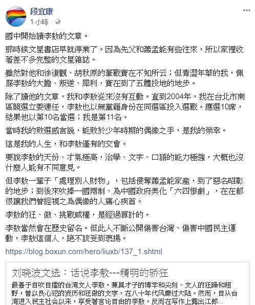 作家李敖於昨(18)日去世，享壽83歲。民主進步黨籍立法委員段宜康今(19)日對此事表示看法。 圖：翻攝自段宜康臉書