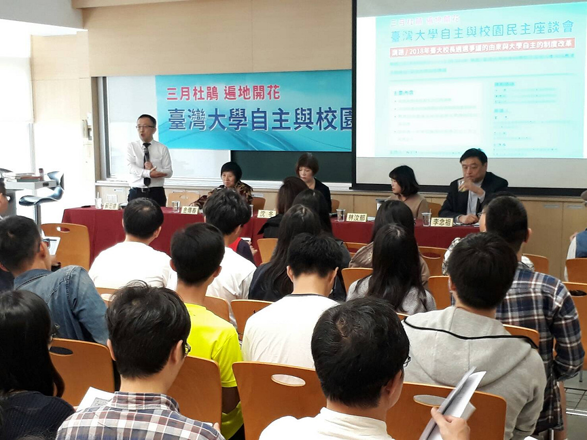 台大自主聯盟今天舉行座談會，與會教師擔心這些爭議影響台大的國際聲譽，希望大家站出來拒絕政治壓迫，並籲立院修法，斬斷政治黑手介入大學。 圖:陳香蘭／攝