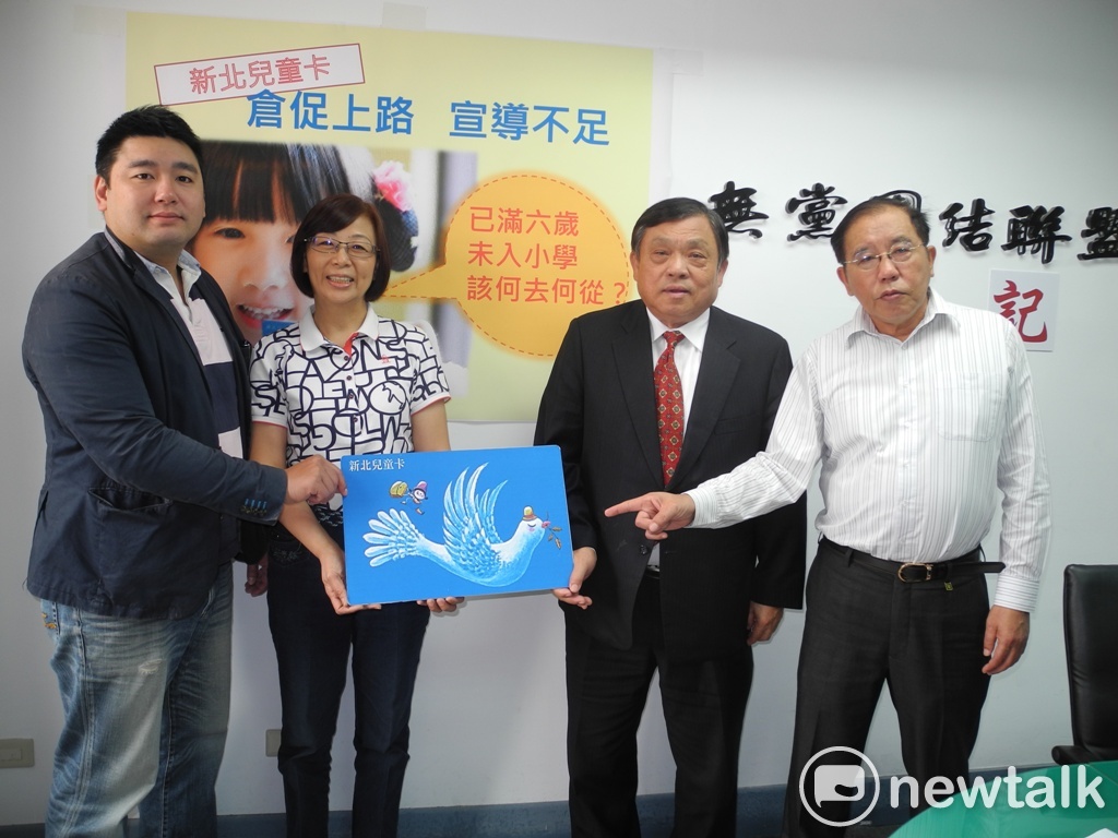 新北市議會無黨團結聯盟四位議員針對兒童卡開記者會，右起金中玉、蔡錦賢、李翁月娥及游輝冗。 圖：王峻昌/攝（資料照片）