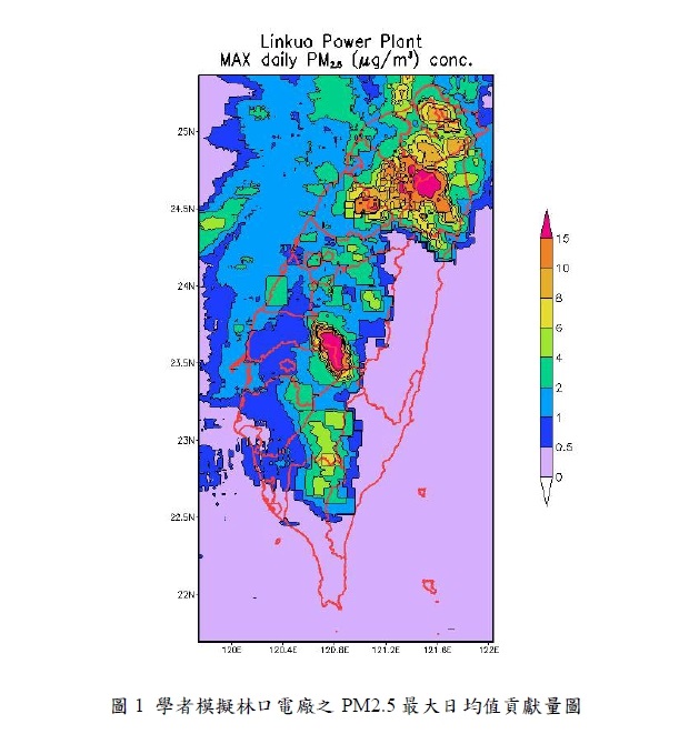 學者摸擬林口火力電廠的PM2.5最大日均值貢獻量。 圖：新北市環保局/提供