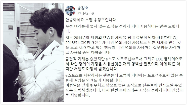 《英雄聯盟》韓國戰隊kt rolster（KT）上路選手「Smeb」宋景浩傳出使用他人帳號的行為，對此KT昨（19）日公布內部懲處，而Smeb本人也在社交平台上道歉，表示自己作為電競選手應成為模範，所以會深切反省，並誠摯道歉。 圖：翻攝自 Smeb 臉書/推特