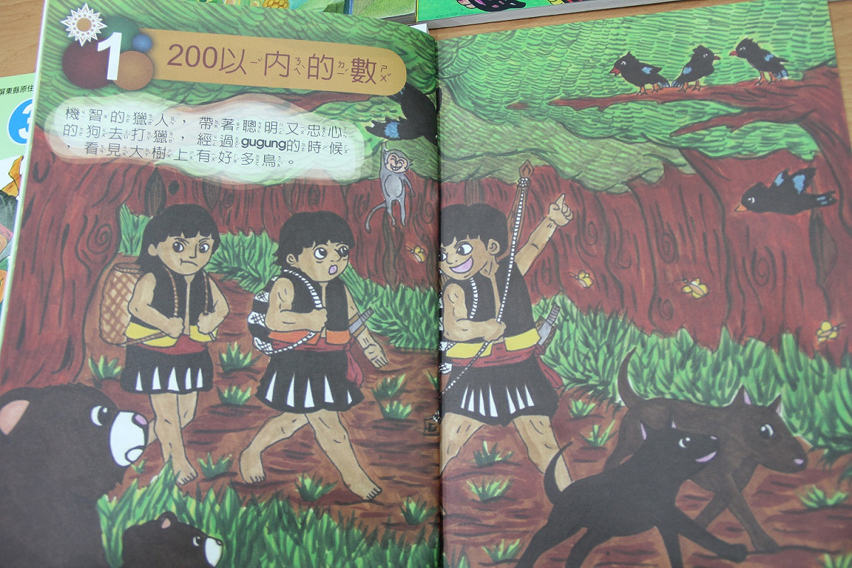 屏東縣政府編寫的排灣族本位教科書。 圖 : 屏東縣政府/提供