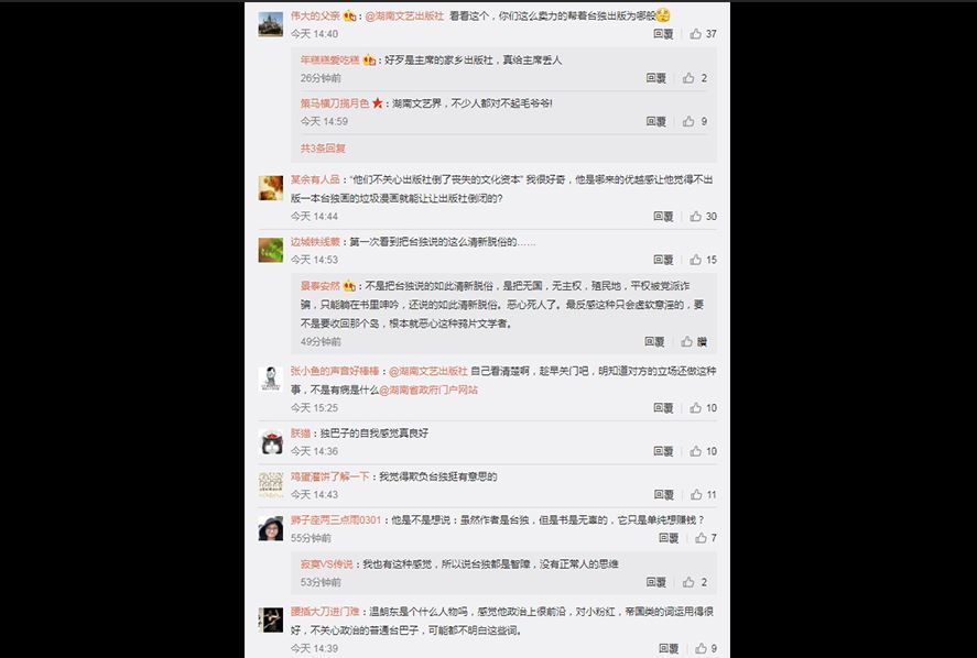 中國網友甚至在出版社官方底下留言痛罵許多偏激言論。 圖：翻攝自 湖南文藝出版社 微博