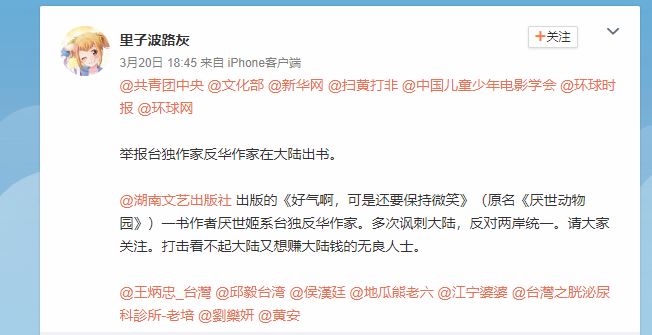 里子波路灰指出厭世姬「多次諷刺大陸，反對兩岸統一」，此文以被眾多中國網友關注。 圖：翻攝自 里子波路灰 微博