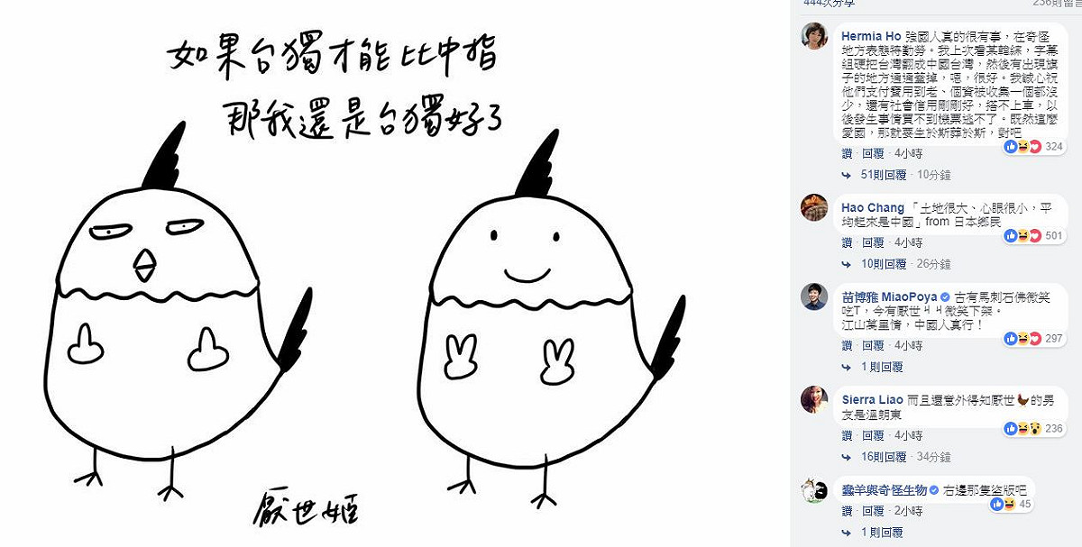今日厭世姬在臉書專頁予以插畫回擊，粉絲也在該文留言聲援厭世姬。 圖：翻攝自 厭世動物園 臉書