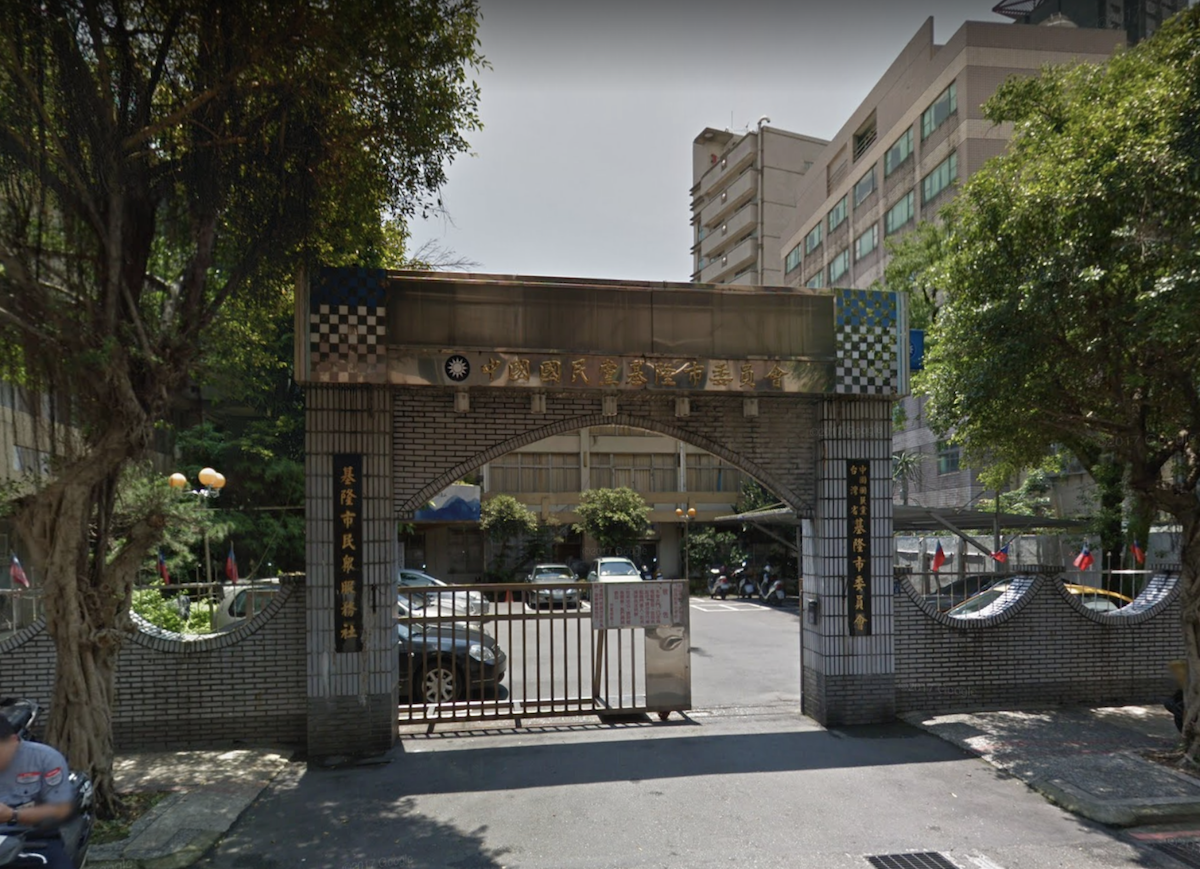 國民黨基隆市黨部今日表示，共有19人完成登記市議員。 圖：翻攝Google 地圖