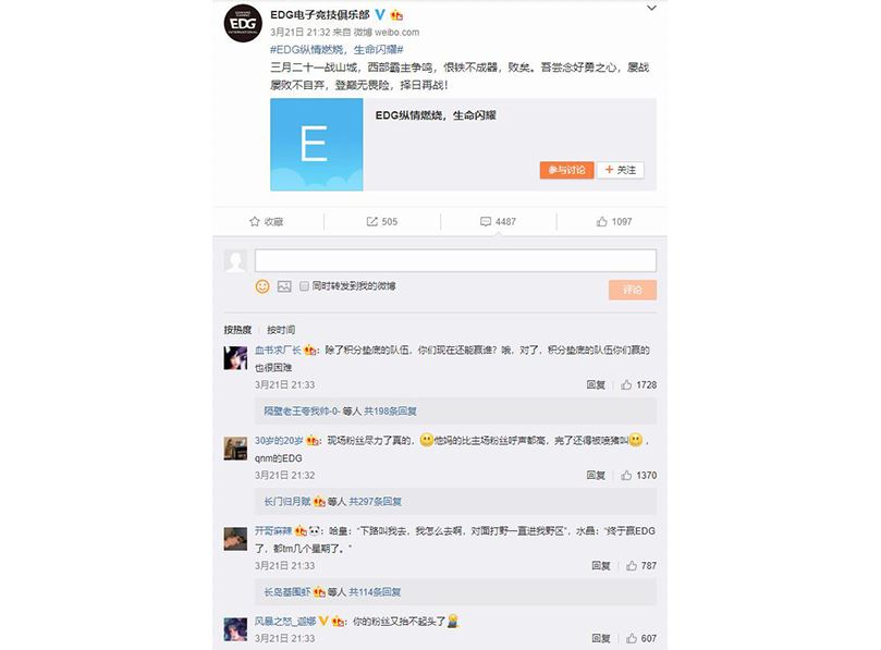 雖然這篇吸引了近五千則留言，不過大部分以失望負評居多。 圖：翻攝自 EDG 官方微博