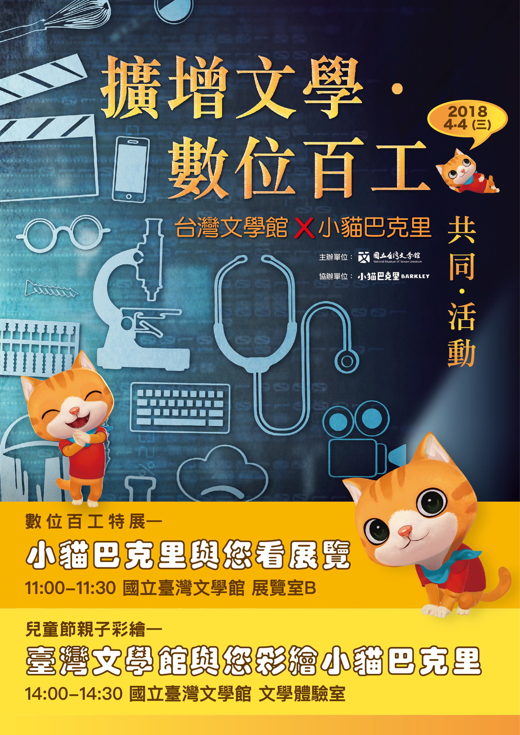 圖：國立臺灣文學館/提供