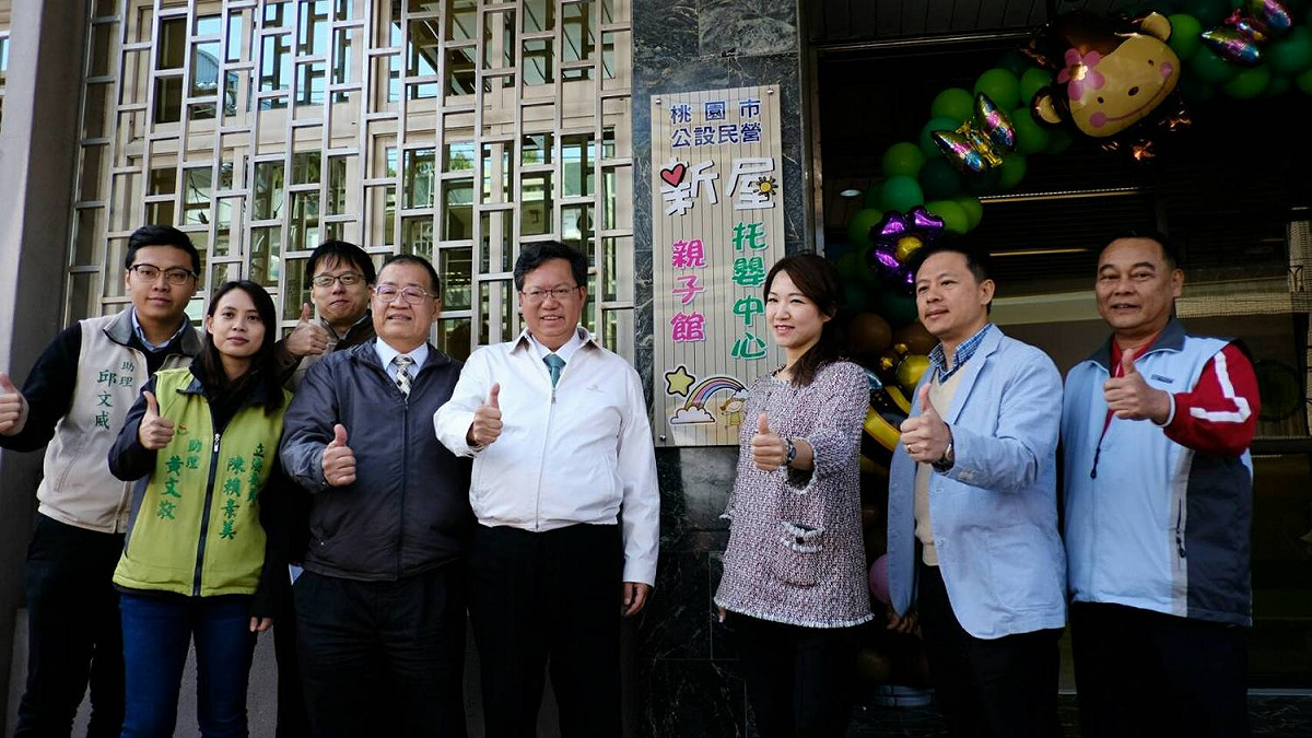 開辦公設民營托嬰中心是希望透過公私協力的方式，提供優質、平價的托育服務。 圖：桃園市政府/提供