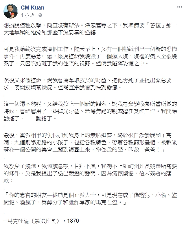 馬克吐溫的《競選州長》po文 圖 : 截取自管中閔臉書
