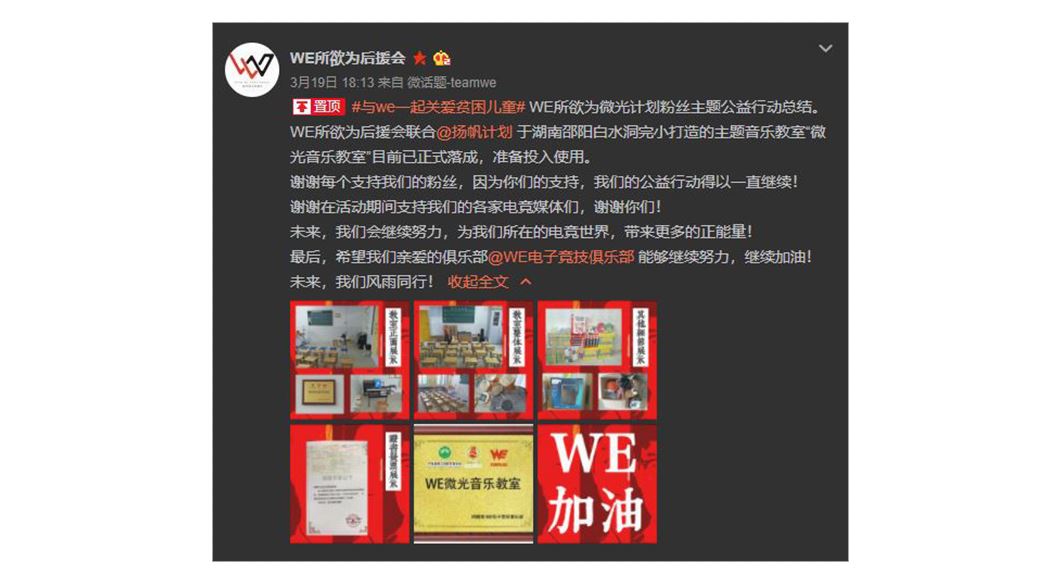 3月19日已在中國湖南正式落成，準備開放使用。 圖：翻攝自 WE所欲為後援會 微博