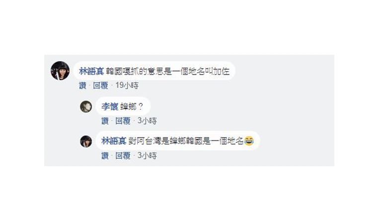 粉絲竟然在影片底下回應指出嘎抓在韓文的意思是指地名「加佐」，讓大家長更多知識。 圖：翻攝自 閃電狼 官方臉書