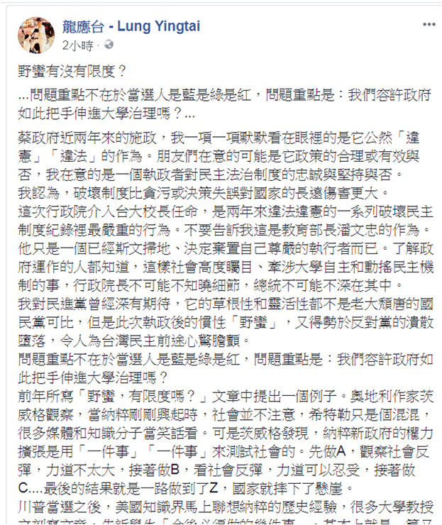 今(22)日龍應台在臉書上分享「野蠻，有限度嗎？」文章，表達他所在意的執政者對民主法治制度的忠誠與堅持與否。 圖：翻攝自龍應台臉書