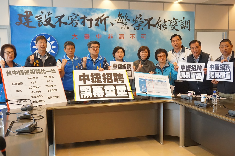 台中市議會國民黨團質疑中捷招募黑幕重重。 台中市議會國民黨團/提供