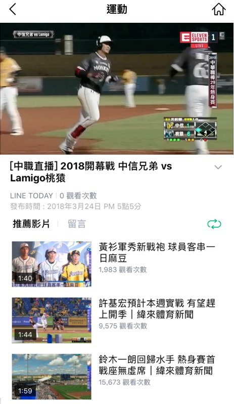 在LINE應用程式中的第4個頁面進入LINE TODAY觀看直播。 圖：LINE/提供