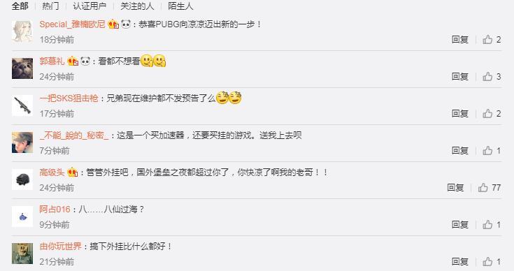 不過外掛都還沒搞定，八人組隊的模式就可能有八個外掛同時遊玩，讓玩家戲稱：「八仙過海？」 圖：翻攝自 PUBG_STEAM