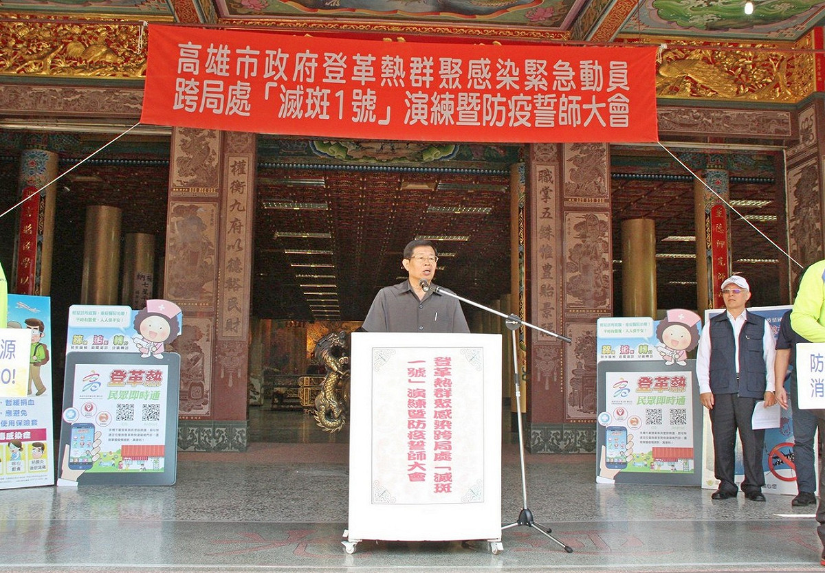 本次「滅斑一號」登革熱群聚感染跨局處緊急防治演練活動，由副市長楊明州率領市府跨局處防疫團隊及里鄰志工，宣誓高雄市徹底清除孳生源、打擊病媒蚊的決心。 圖：高雄市政府／提供
