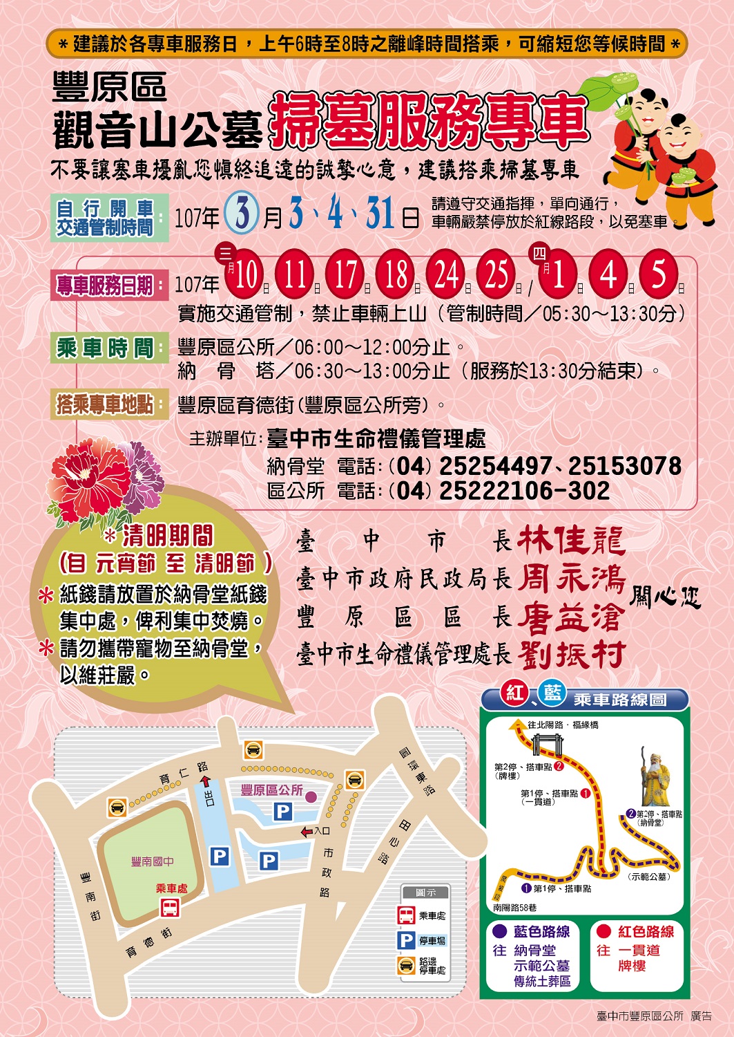 清明掃墓祭祖人塞爆 台中市：多加利用接駁車