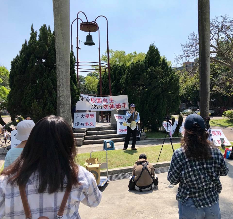 今天下午在台大校園中，傅鐘下，出現了由台大師生舉辦的「拒絕政治恐攻，還我大學自治」發聲行動，他們抗議教育部過度干涉經由台大校內程序選出的校長。 圖：翻攝Oliver Liu臉書