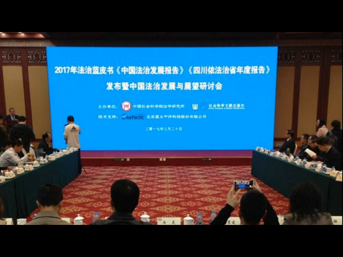 中國社科院昨天發布「法治藍皮書」，並在北京舉行「中國法治發展研討會」。 圖：翻攝自Youtube