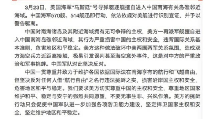 中國國防部聲明全文。 圖：翻攝中國國防部網站
