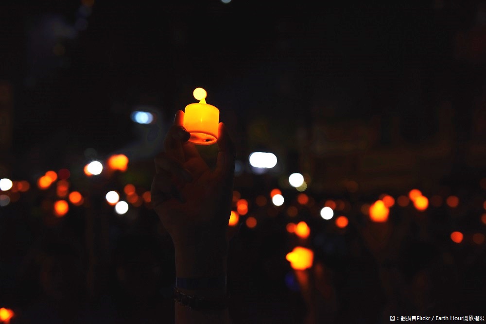 每年3月的最後一個星期六是「2018地球關燈一小時(Earth Hour)」活動，從今晚20:30至21:30就是節電一小時的時間。 圖：翻攝自Flickr／Earth Hour開放權限