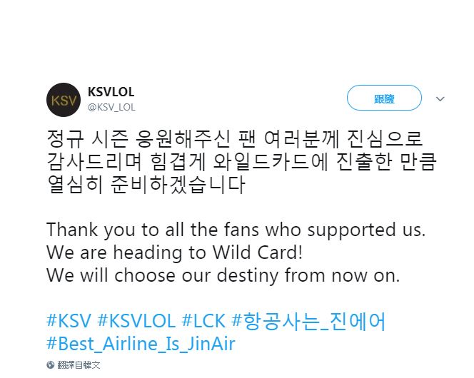 KSV官方推特在賽後特別發文，其中tag寫著「#Best_Airline_Is_JinAir（JinAir是最好的航空公司）」。 圖：翻攝自 KSVLOL Twitter