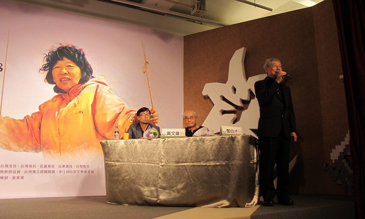 黃晴美追思活動25日在國家228紀念館舉行，右邊致詞者是鄭自才。 圖：林朝億/攝