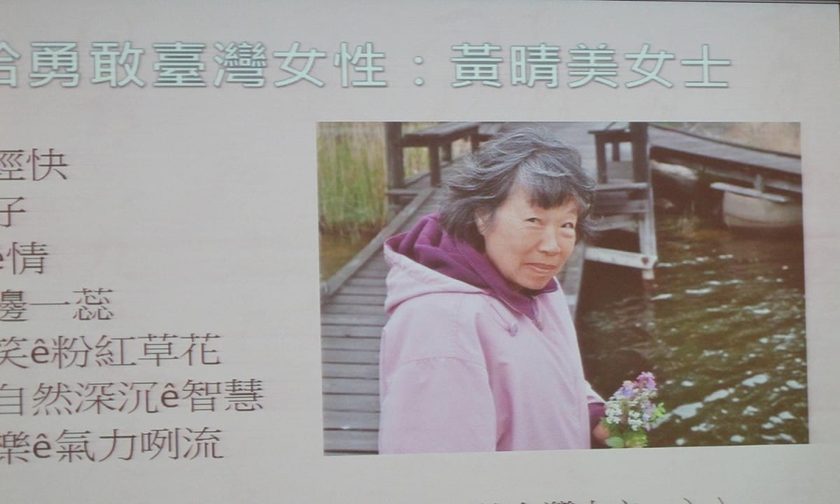 刺蔣案成員黃晴美追思會25日在國家228紀念館舉行。 圖：林朝億/攝