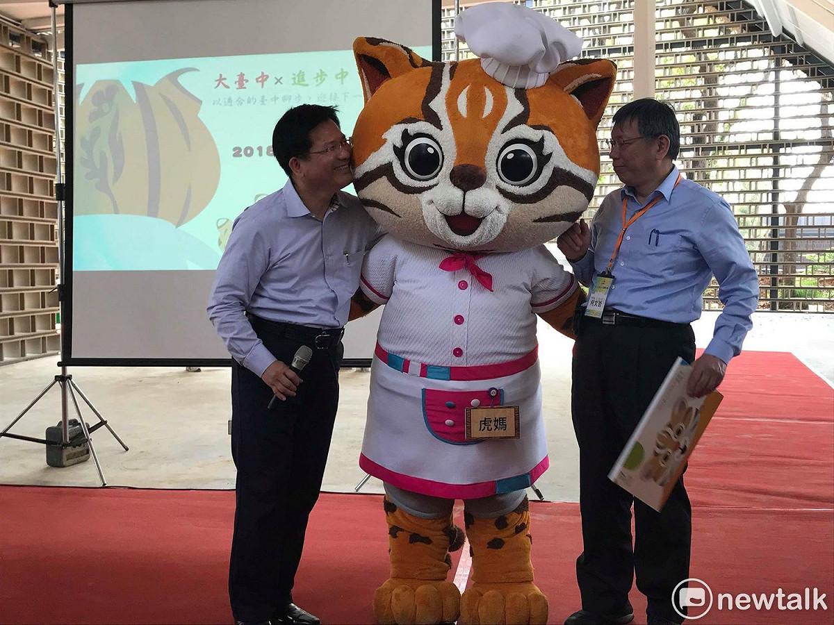 台北市長柯文哲（右）與台中市長林佳龍（左）一起跟花博吉祥物石虎「虎媽」合影。 圖：周煊惠 / 攝