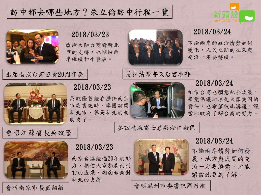 朱立倫訪中行程3月23日至3月24日。 圖：張嘉哲/製作