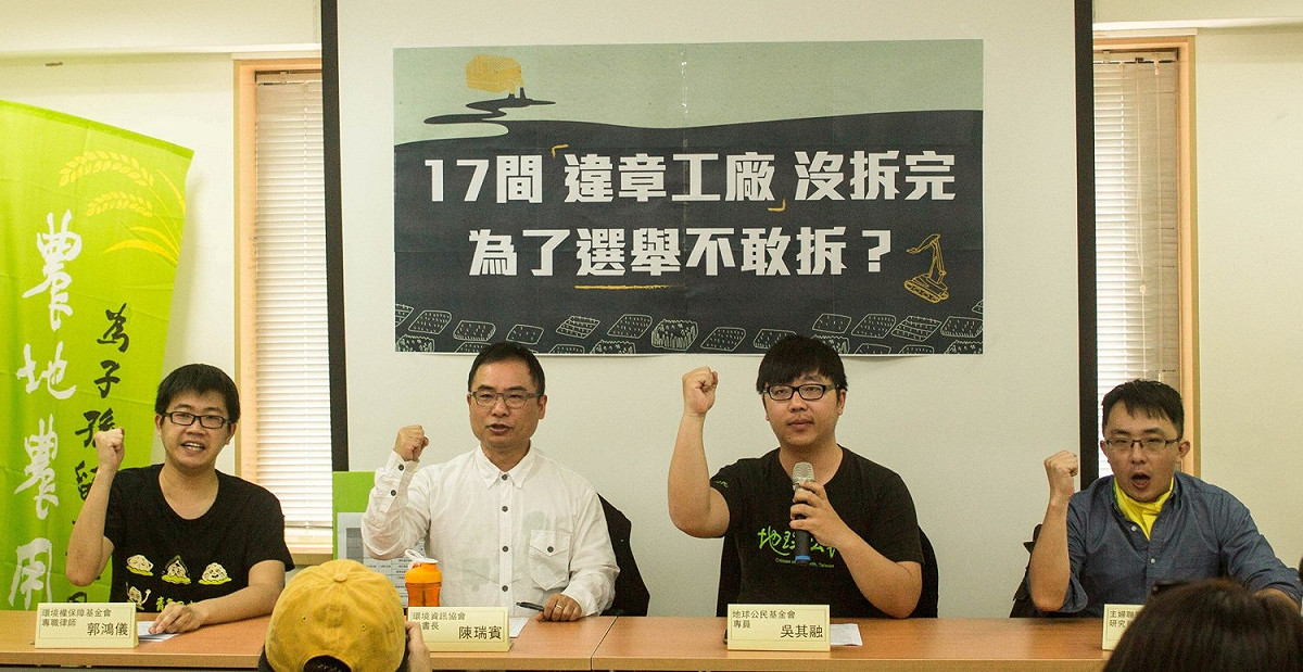 環保團體今天召開記者會，質疑政府是否因為選舉不敢拆，呼籲落實「520即報即拆政策」儘速啟動第二波拆除工程。 圖 : 地球公民基金會/提供