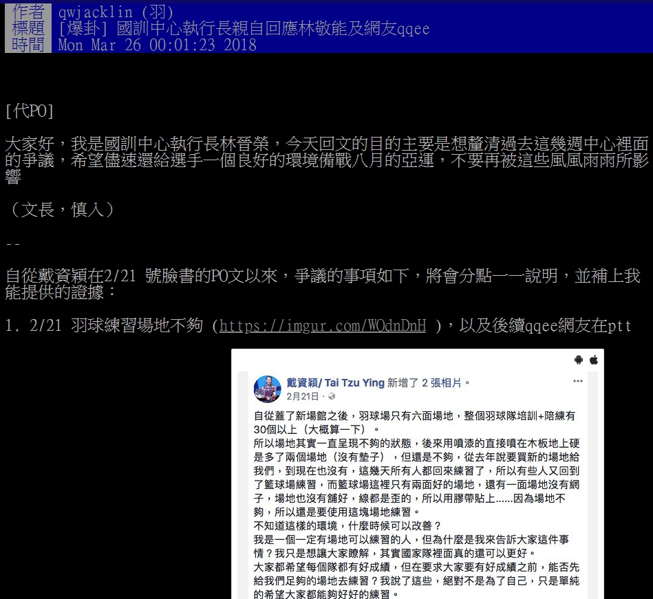 國訓中心執行長林晉榮面對各界質疑，今（26）日凌晨在批踢踢（PTT）上找人代發貼文回應，並透露因健康因素已提出書面辭呈。 圖：翻攝PTT