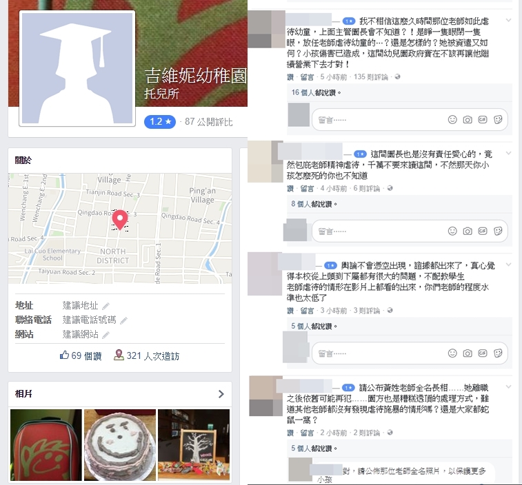 女童母親於「爆料公社」貼文控訴，女兒遭到黃姓女教保員長期虐待。 圖：翻攝自臉書