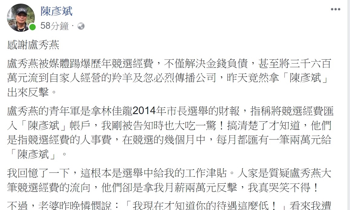 台中新文化協會陳彥斌27日在臉書回應盧秀燕指控。 圖：翻拍自陳彥斌臉書