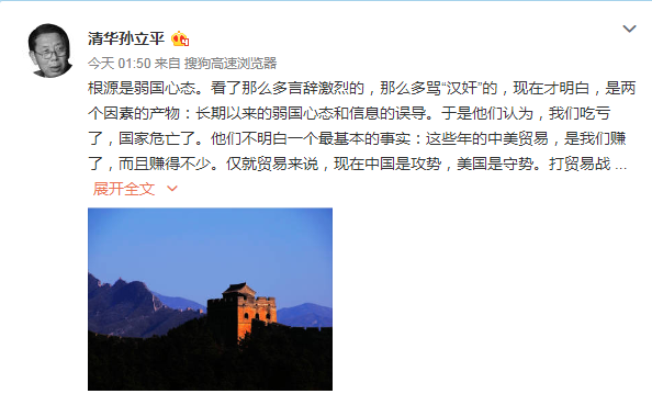 被傳是習近平論文導師的中國清華大學教授孫立平談中美貿易戰，卻被罵漢奸，他認為是弱國心態作崇。 圖：翻攝孫立平微博