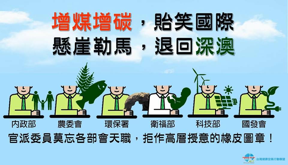 台灣健康空氣行動聯盟認為，深澳電廠案環差過關是一齣違憲、害理的施政鬧劇，呼籲民進黨政府懸崖勒馬，撤回此案重作環評。 圖：台灣健康空氣行動聯盟/提供