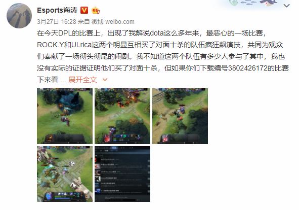 解說「海濤」在賽後立即發文表態自己對賽事的諸多質疑，並以實名向官方舉報Ulrica、Rock.Y打假賽。 圖：翻攝自 海濤esports 微博