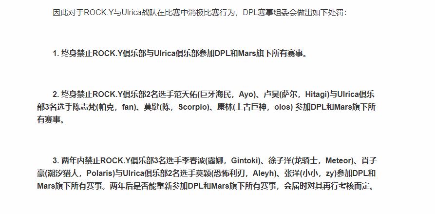 官方宣布兩支隊伍的十名選手在所有國內賽事均被禁賽。 圖：翻攝自 DPL 官網