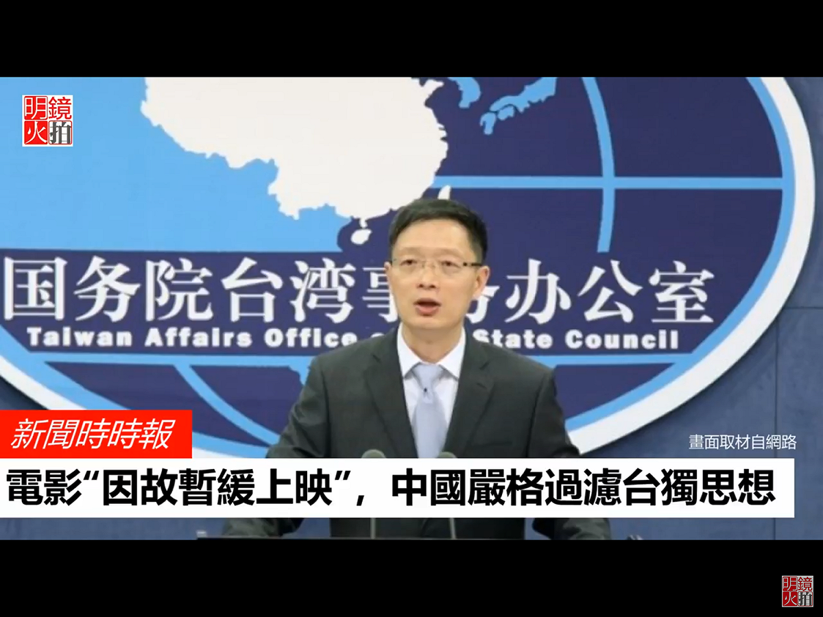 安峰山表示，據瞭解，有關主管部門已經掌握記者所提到的這個情況，而且表示說不會允許持「臺獨」立場和具有「臺獨」言行的臺灣藝人參與的影片在大陸上映。 圖：翻攝自Youtube