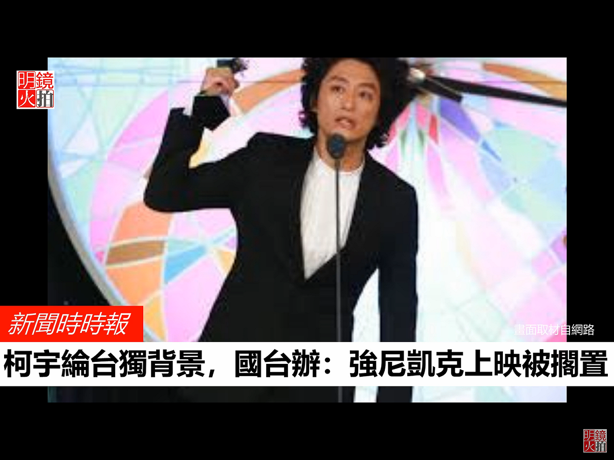 安峰山也指出，如果這些臺灣藝人認識到「臺獨」的錯誤和危害，從思想上、行動上發生轉變，「我們持歡迎態度」。據中新網的報導，目前該片在大陸的上映問題已經被擱置。 圖：翻攝自Youtube