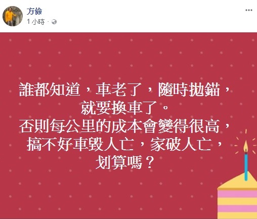 方儉於個人臉書發表的文章，如附圖。 圖：翻攝自方儉臉書(https://www.facebook.com/fangjay2011)