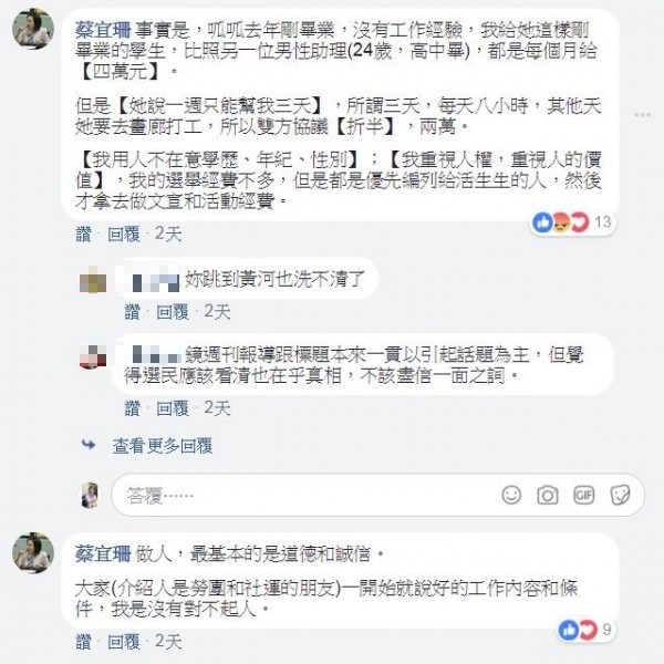 蔡宜珊被前助理爆料，剝削剛出社會的設計師。 圖：翻攝PTT