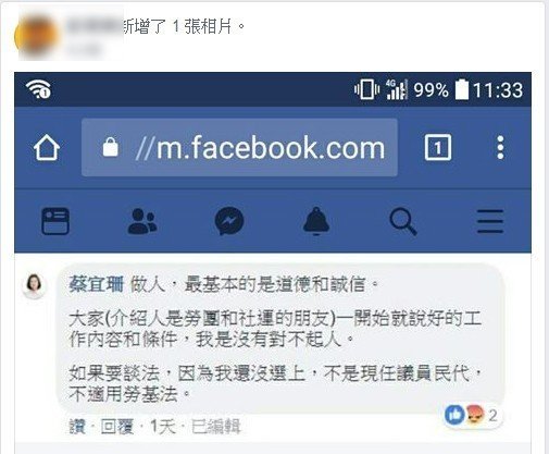 蔡宜珊被質疑後，竟以還未當選為由，所以不適用勞基法，更加惹怒網友。 圖：翻攝網路
