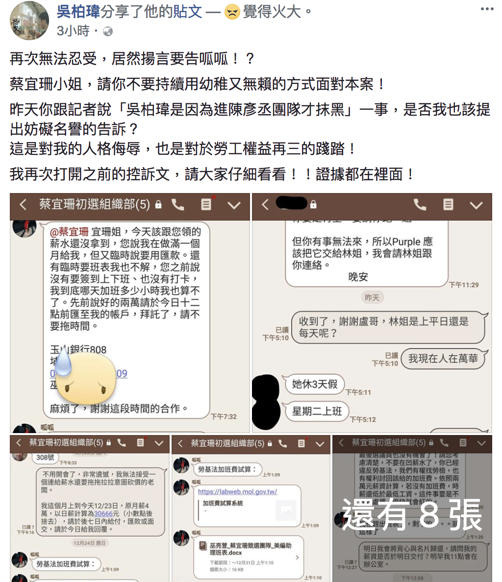 不過，前助理吳柏瑋批評，蔡宜珊除了是血汗老闆外，還會拖欠薪資。 圖：翻攝臉書