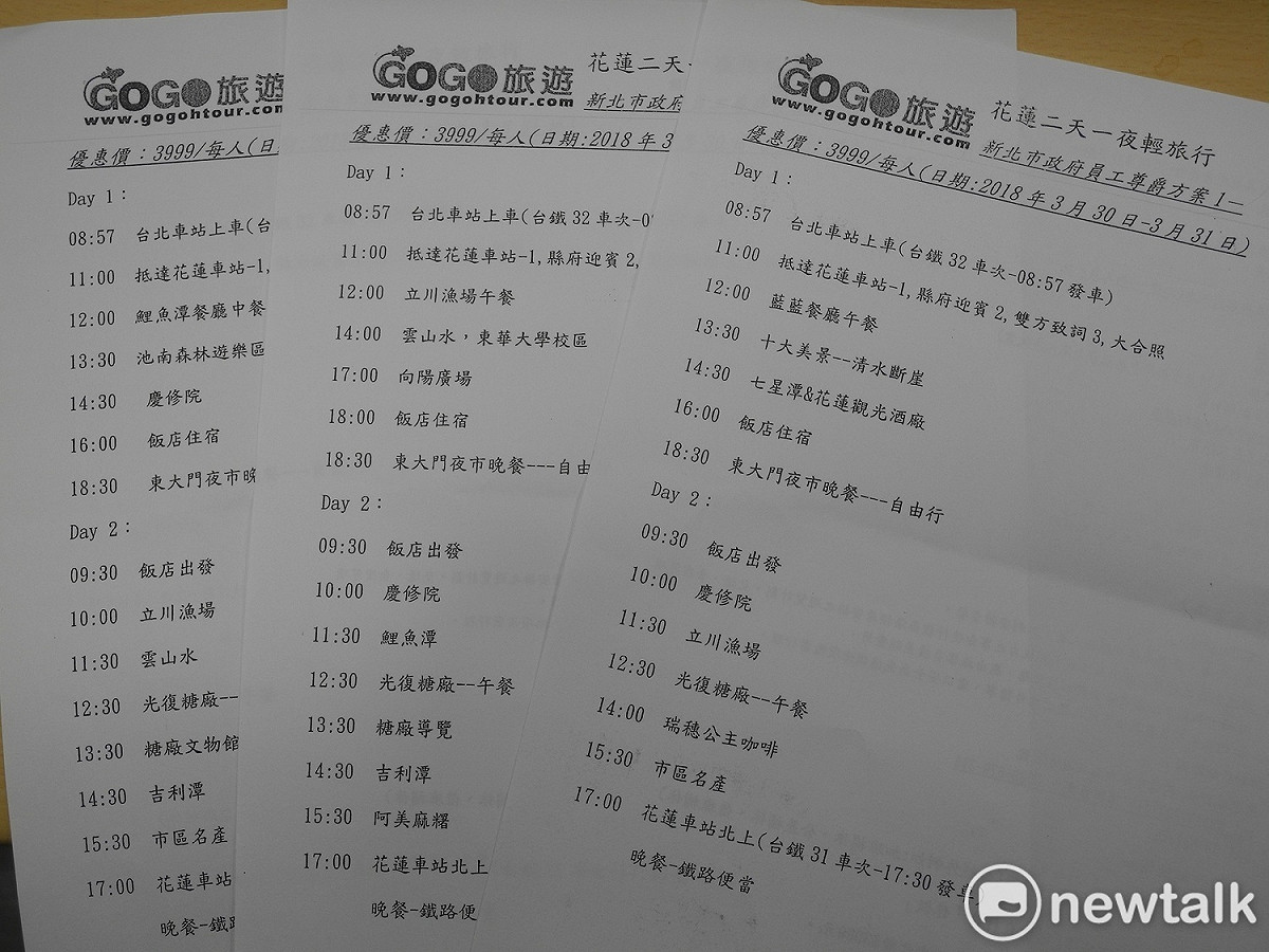 新北市府與旅行業者，合作規劃3套兩天一夜的「新北市政府員工尊爵方案」。 圖：王峻昌/攝