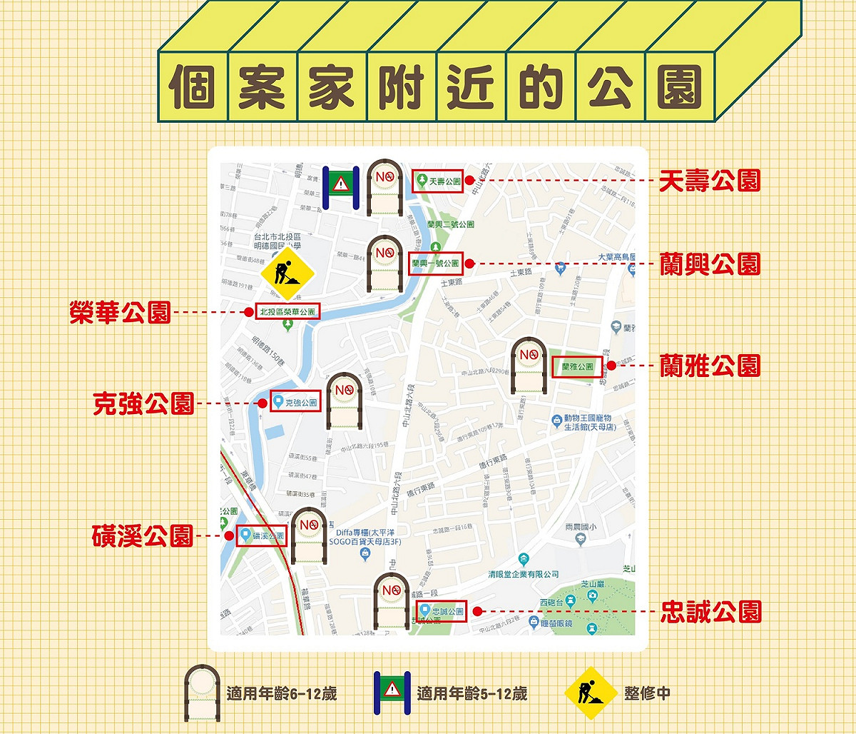 個案家周邊公園告示情形示意圖。 圖：靖娟兒童安全文教基金會／提供