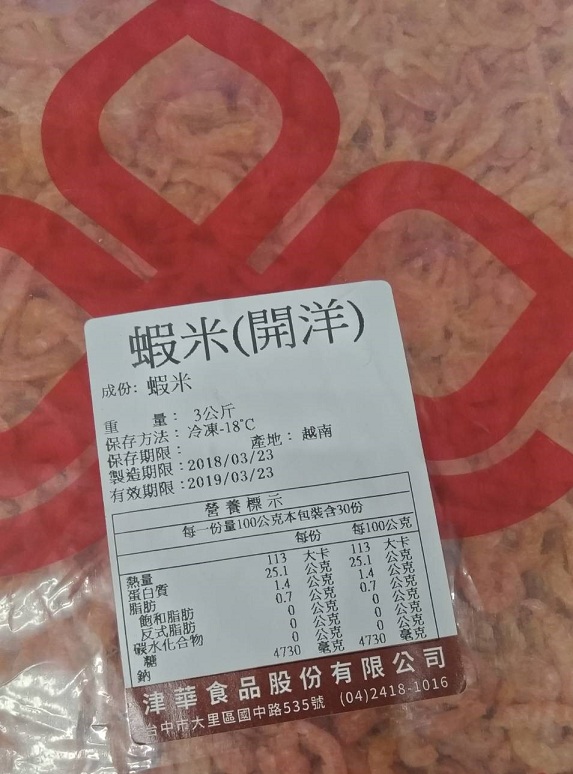 查獲「蝦米」、「日本太白粉」、「香菇小朵」、「香菇絲」、「北菇」，共5項產品涉嫌竄改原產地(國)。 圖：台中市食安處／提供