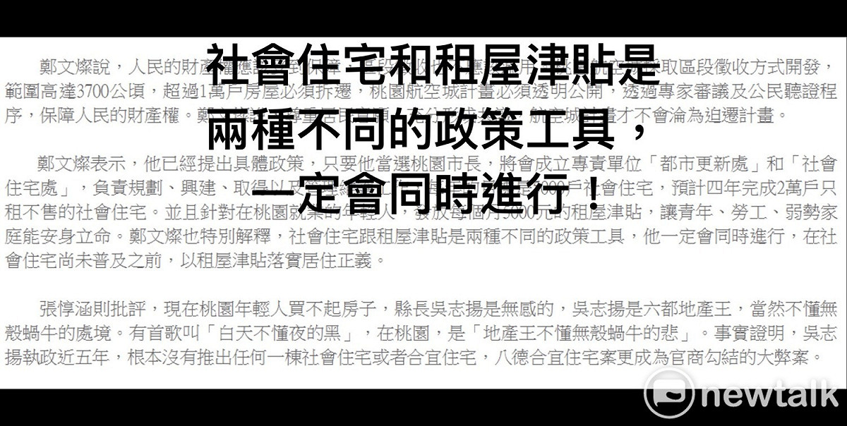 桃市議員砲轟鄭文燦政見跳票。 圖: 林昀真/攝
